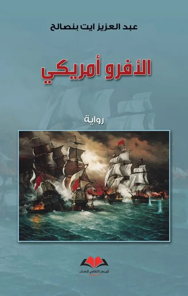  الأفرو أمريكي