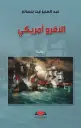  الأفرو أمريكي