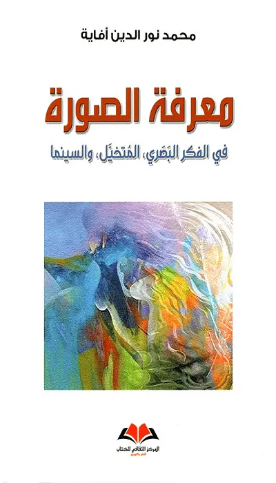  معرفة الصورة 