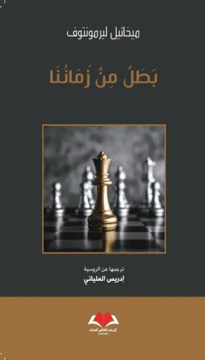  بطل من زماننا