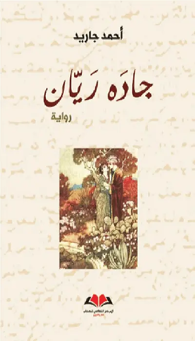  جاده ريان