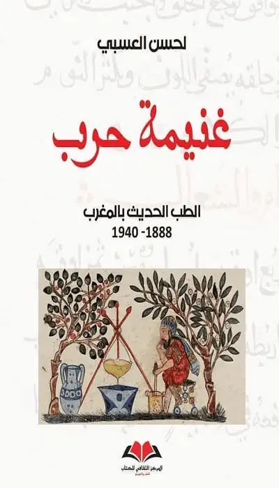 غنيمة حرب