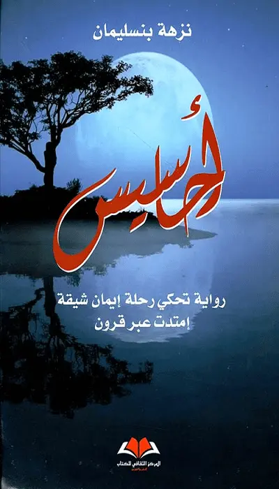 أحاسيس
