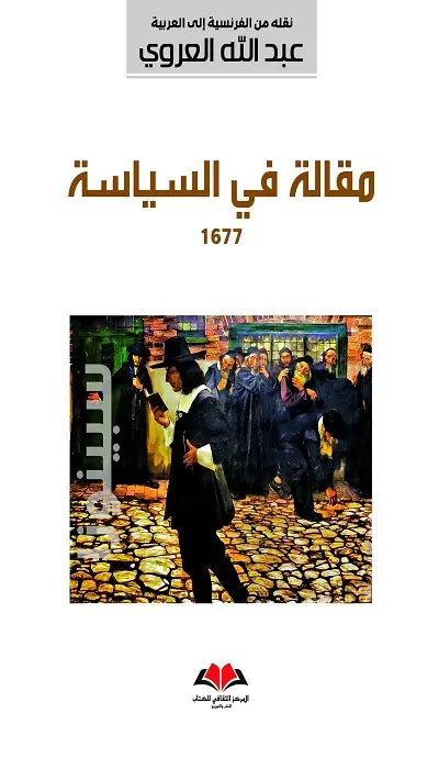 مقالة في السياسة