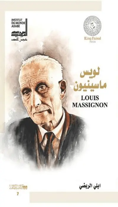 لويس ماسينيون 