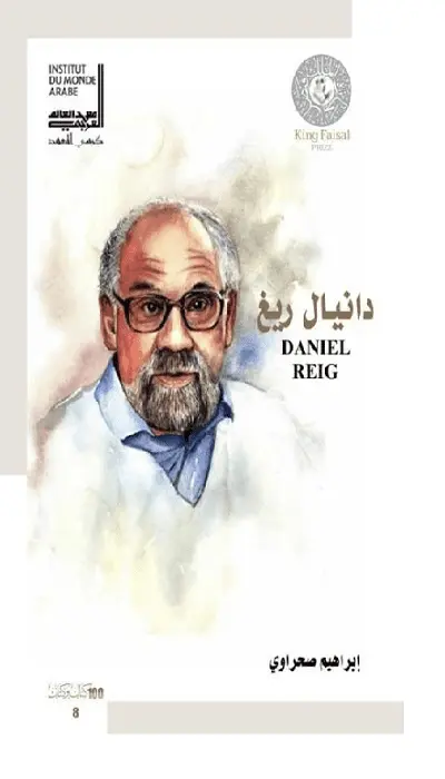 دانيال ريغ