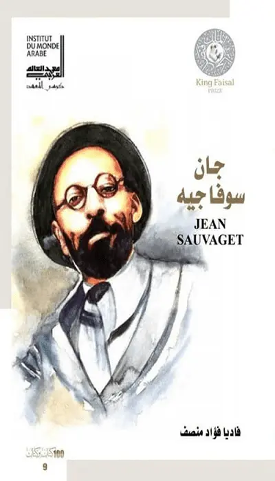 جان سوفاجيه - Jean Sauvaget 