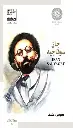 جان سوفاجيه - Jean Sauvaget 