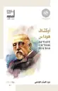 أوكتاف فيكتور هوداس - Octave Victor Houdas 