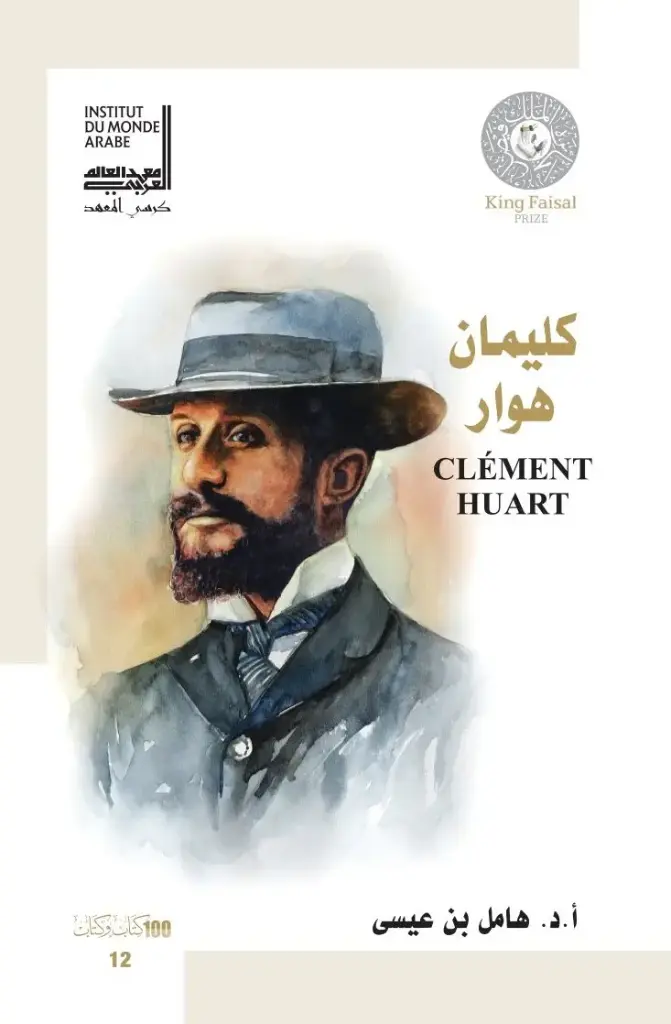 كليمان هوار - Clément Huart