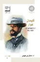 كليمان هوار - Clément Huart
