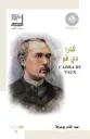 كارا دي فو - Cara de Vaux 