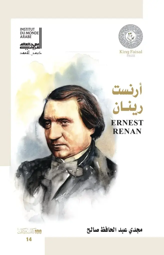 أرنست رينان - Ernest Renan 