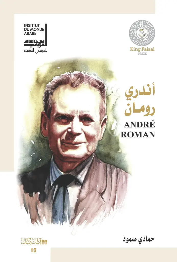 أندري رومان - André Roman