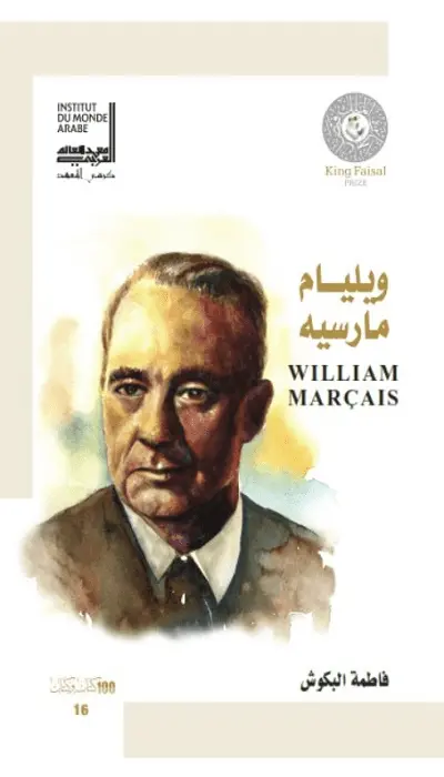 ويليام مارسيه   