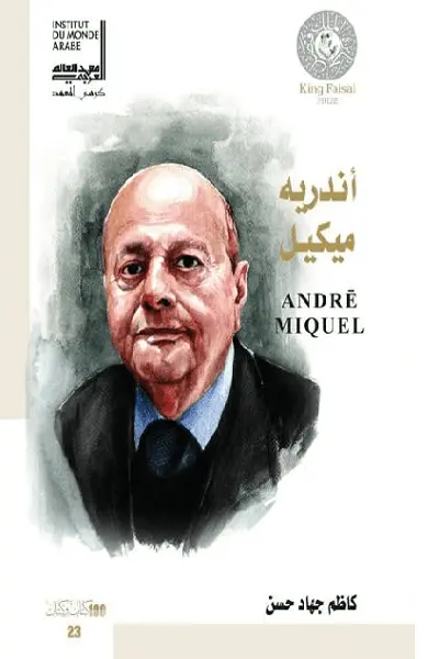 أندريه ميكيل  