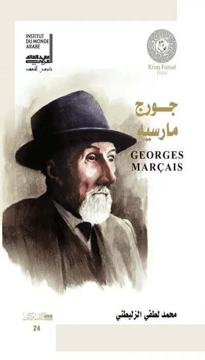 جورج مارسيه 