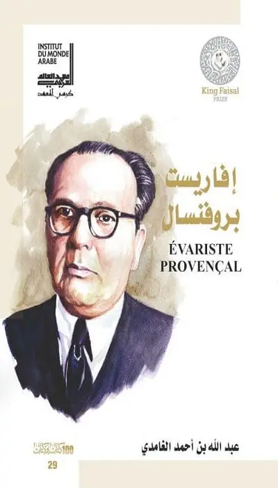 إڤـاريست بروڤـنسال