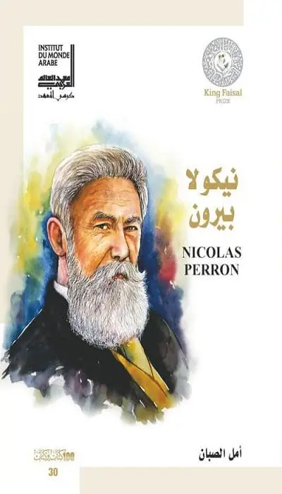 نيكولا بيرون