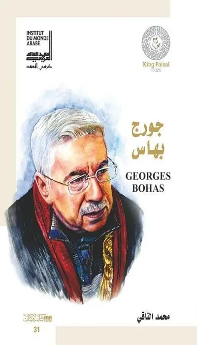 جورج بهاس