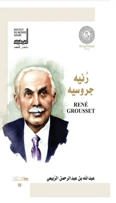 رنيه جروسيه