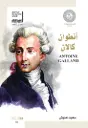 أنطوان كالان - Antoine Galland 