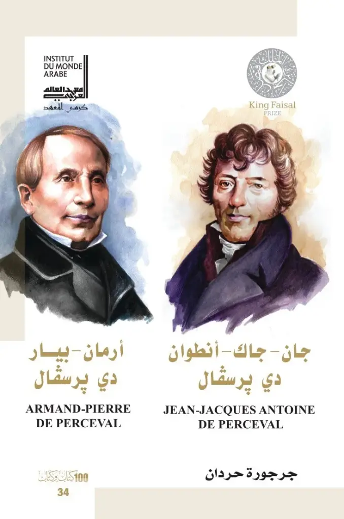 جان-جاك-دي برسيفال  -  ارمان-بيار-دي بريسفال 