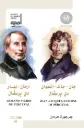 جان-جاك-دي برسيفال  -  ارمان-بيار-دي بريسفال 
