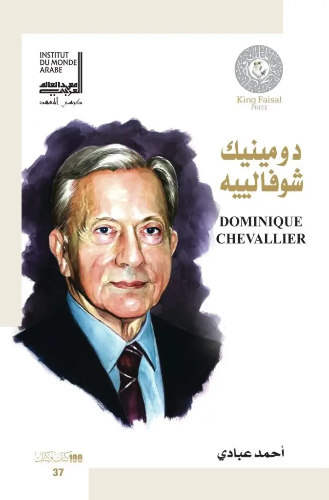 دومينيك شوفالييه - Dominique Chevellier