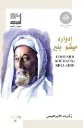 إدوارد ميشو بلير