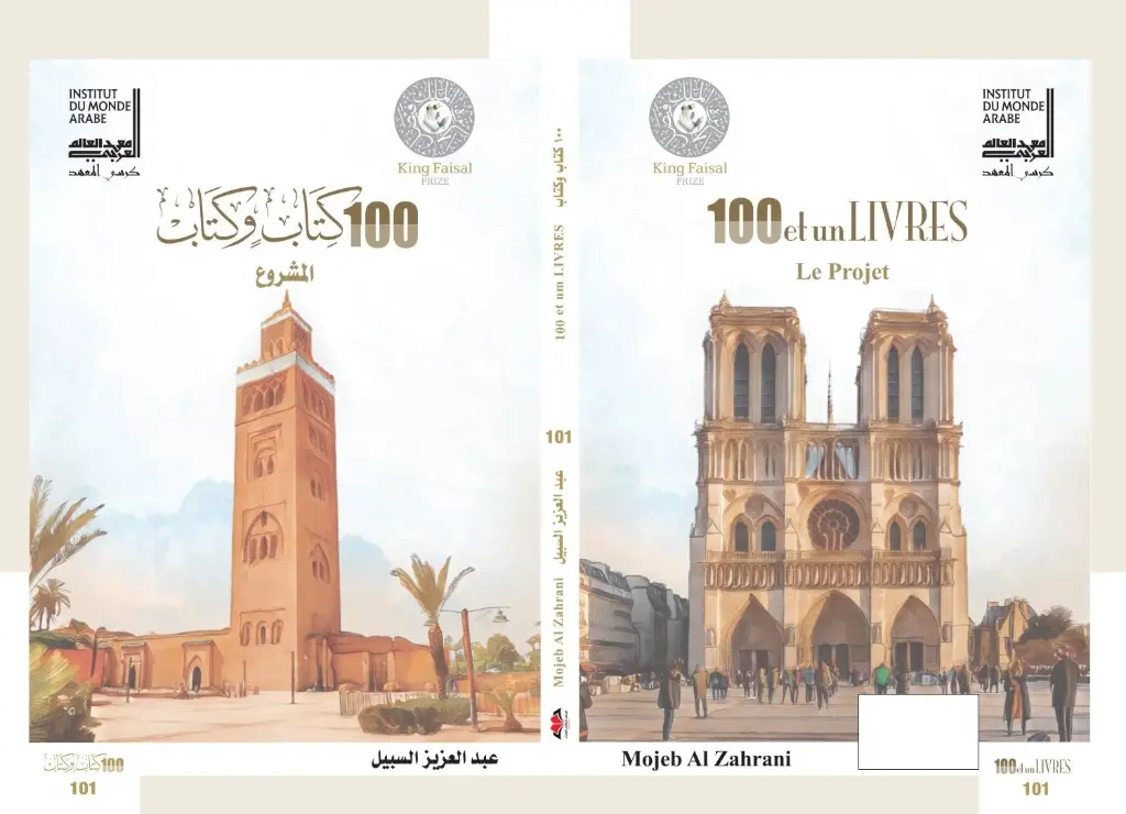 Le Projet - المشروع 