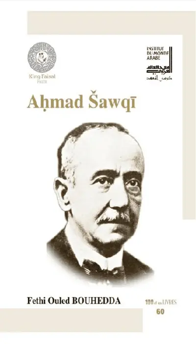 سلسلة مائة كتاب وكتاب ـ أحمد شوقي فرنسي